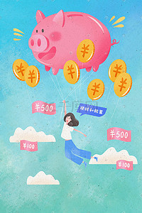 小猪插画图片_可爱飞天存钱罐小猪和女孩