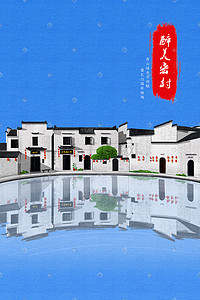 徽派建筑水墨插画图片_景点名胜徽派建筑宏村月沼白墙灰瓦古镇