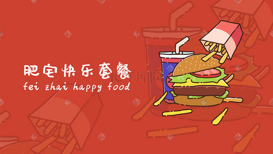 藤椒鸡排汉堡插画图片_西式快餐汉堡吃货红色扁平插画