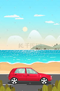 旅行自驾插画图片_自驾游去海边度假期