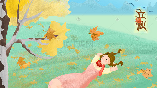 秋天的草地插画图片_立秋躺在草地上的女孩手绘插画