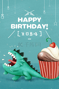 生日快乐生日贺卡插画图片_Q版卡通生小怪兽生日被蛋糕砸海报