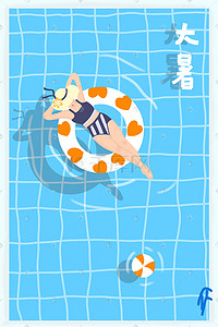 手绘大暑节气泳池比基尼晒太阳泳圈插画
