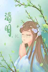 祈祷少女插画图片_绿色唯美卡通小清新春季清明节虔诚配图