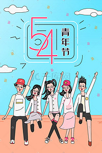 韩国屋角插画图片_54青年节阳台青年举手插画