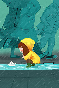 下雨天小女孩和纸船