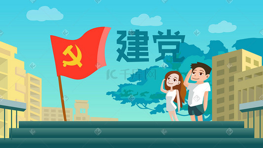 党旗边框模板插画图片_建党节党旗校园插画党