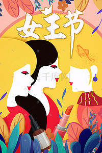 精油护肤插画图片_三八妇女节女神节扁平风女孩