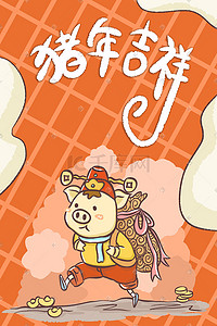 封面背景卡通插画图片_2019猪年吉祥手绘卡通猪猪背金袋