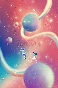 星轨插画图片_唯美星空彩色梦幻情侣浪漫星空