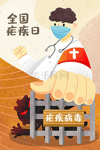 病毒小游戏插画图片_预防病毒医疗卫生白衣天使医生护士科普