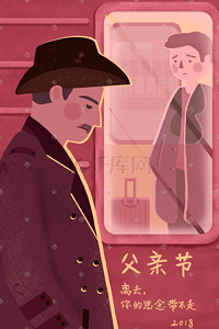 父亲节快乐插画图片_2018父亲节快乐