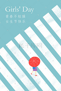 自我情绪插画图片_女生撑伞走在路上清新插画