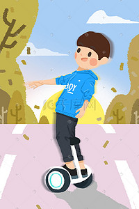 生态平衡H5背景插画图片_城市交通工具公路平衡车男孩