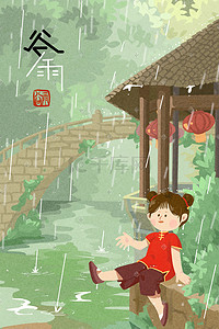 手绘二十四节气谷雨场景插画