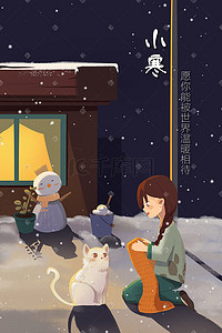 温暖冬季插画图片_冬季节气小寒女孩雪中夜晚