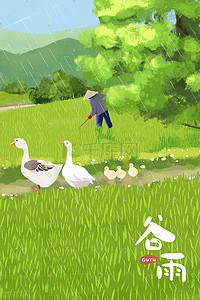 24节气海报海报插画图片_雨天农民伯伯在田野里种地海报