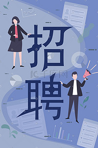 风女插画图片_招聘商业宣传蓝色扁平风插画