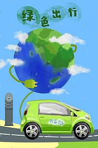 共享管理插画图片_环保绿色共享汽车出行