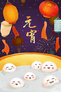 新年的插画图片_元宵节吃汤圆放花灯碗里的汤圆