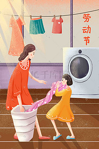 卫生间洁具插画图片_五一劳动节庆祝过节五一放假打扫卫生洗衣服