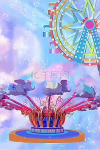 背景蓝紫色插画图片_游乐园梦幻游乐设施气泡游玩banner