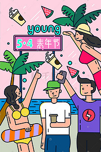 海报青年节插画图片_青春新青年海滩主题插画海报