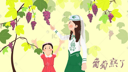 葡萄和菠萝插画图片_夏天采摘葡萄母女