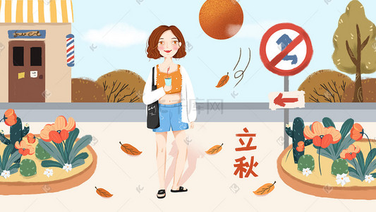 小清新花手插画图片_立秋手拿饮料的女生手绘插画下载