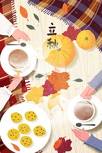 下午茶饼干插画图片_立秋插画和朋友们的下午茶
