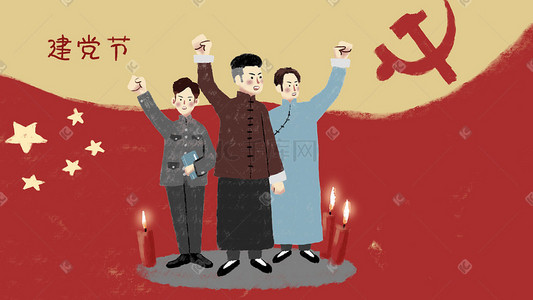 党员风采展示插画图片_建党节国旗前宣誓的热血青年手绘插画下载党