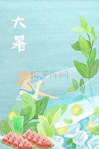 清凉一夏手绘插画图片_文艺小清新大暑插画