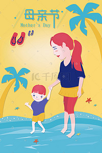 夏季海边矢量插画图片_海边玩耍的母子俩矢量插画