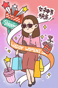 礼物妇女节插画图片_妇女节女神节购物宣传插画