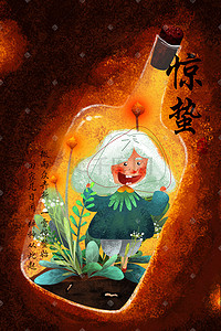 玻璃瓶植物插画图片_春季节气系列插画惊蛰主题小清新