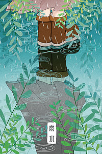 二十四节气雨水节气手绘插画免费下载