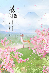 花季时光插画图片_樱花季小鹿在花丛中