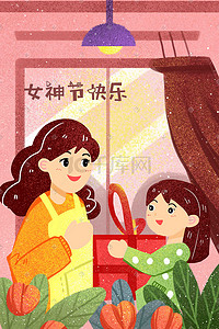 礼物妇女节插画图片_三八妇女节女神节送母亲礼物插画