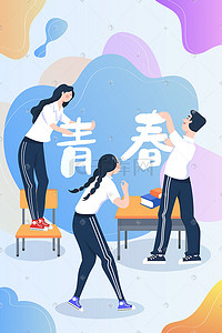 五四青年节学生年轻人渐变手机页面配图