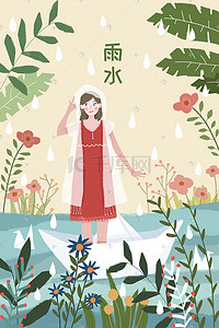 纸船插画图片_节气雨水春天雨中女孩与纸船