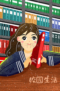 海报看书插画图片_开学季校园生活图书馆看书复习插画