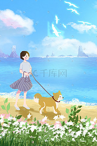 五一海劳动节插画图片_五一放假海边遛狗