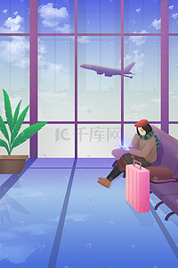 飞机行李插画图片_过年回家交通场景候机厅