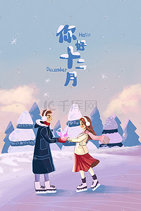 少女心小插画图片_12月你好主题夕阳下的小情侣