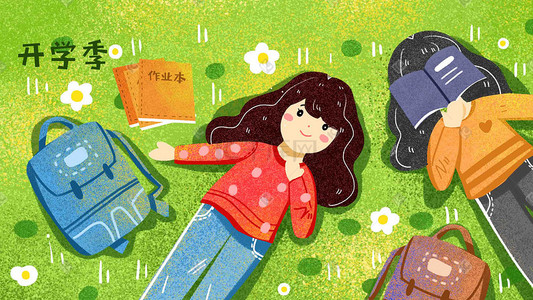 卡通校园生活