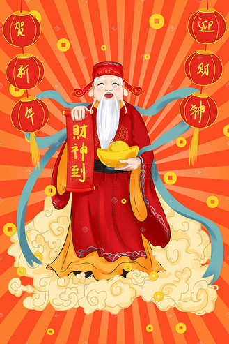 新年财神节日