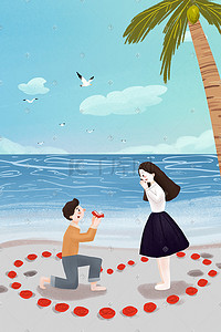 求婚插画图片_情人节海边男生向女生求婚手绘小清新竖图