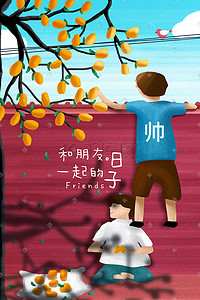 猴子爬树gif插画图片_友情系列手绘插画海报