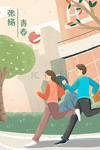 老鼠跳高跑步插画图片_青春活力青年跑步运动健身晨跑