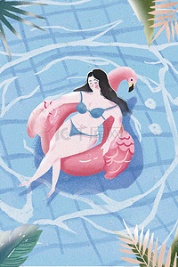 清凉一夏海报插画图片_清凉一夏夏天泳池少女游泳